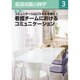 看護実践の科学 2016年 03月号 [雑誌]