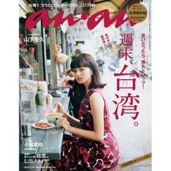 an・an (アン・アン) 2016年 2/24号 [雑誌]