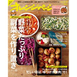オレンジページ 2016年 3/17号 [雑誌]
