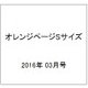 オレンジページSサイズ 2016年 3/17号 [雑誌]