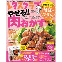 レタスクラブ 2016年 3/10号 [雑誌]