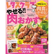 レタスクラブ 2016年 3/10号 [雑誌]