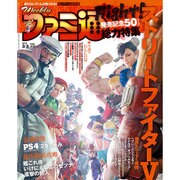 週刊 ファミ通 2016年 3/3号 [雑誌]