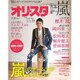 オリ☆スタ 2016年 2/29号 [雑誌]