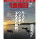 週刊 金曜日 2016年 2/26号 [雑誌]