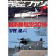 航空ファン 2016年 04月号 [雑誌]