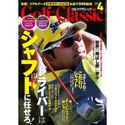 Golf Classic (ゴルフクラシック) 2016年 04月号 [雑誌]