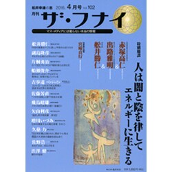 ヨドバシ.com - ザ・フナイ 2016年 04月号 [雑誌] 通販【全品無料配達】