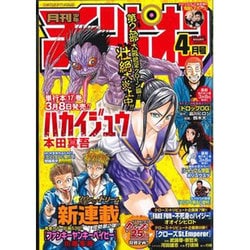 月刊 少年チャンピオン 2016年 04月号 [雑誌]