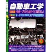 自動車工学 2016年 04月号 [雑誌]