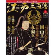 ビジュアル江戸三百藩 2016年 3/8号 [雑誌]