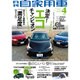 月刊 自家用車 2016年 04月号 [雑誌]