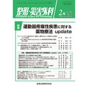 整形・災害外科 2016年 02月号 [雑誌]