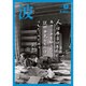 波 2016年 03月号 [雑誌]