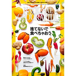 NATIONAL GEOGRAPHIC (ナショナル ジオグラフィック) 日本版 2016年 03月号 [雑誌]