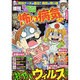 増刊本当にあった愉快な話 2016年 04月号 [雑誌]