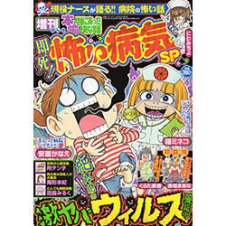 増刊本当にあった愉快な話 2016年 04月号 [雑誌]