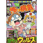 増刊本当にあった愉快な話 2016年 04月号 [雑誌]