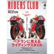 RIDERS CLUB (ライダース クラブ) 2016年 04月号 [雑誌]