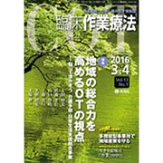 臨床作業療法 2016年 04月号 [雑誌]