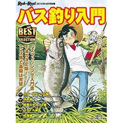 バス釣り入門 2016年 04月号 [雑誌]