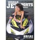 WORLD JET SPORTS (ワールドジェットスポーツ) 2016年 04月号 [雑誌]