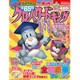 クロスワードキング 2016年 04月号 [雑誌]