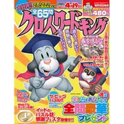クロスワードキング 2016年 04月号 [雑誌]