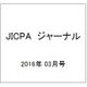 JICPA (ジェイアイシーピーエー) ジャーナル 2016年 03月号 vol.28 [雑誌]