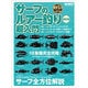 サーフのルアー釣り超入門 改訂版 2016年 04月号 [雑誌]