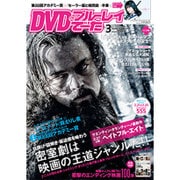 DVD&ブルーレイでーた 2016年 03月号 [雑誌]