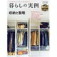 暮らしの実例 収納・整理 2016年 04月号 [雑誌]