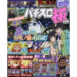 パチスロ極 2016年 04月号 [雑誌]