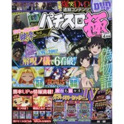 パチスロ極 2016年 04月号 [雑誌]