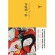 谷崎潤一郎(池澤夏樹=個人編集 日本文学全集〈15〉) [全集叢書]