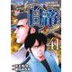 白竜ＬＥＧＥＮＤ　（４１）(ＮＩＣＨＩＢＵＮ ＣＯＭＩＣＳ) [コミック]