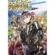 ライオットグラスパー―異世界でスキル盗ってます〈5〉(MFブックス) [単行本]