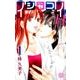 イシャコイH-医者の恋わずらいhyper 1（白泉社レディースコミックス） [コミック]