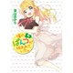 俺のぱんつが狙われていた。（４）(電撃コミックスＮＥＸＴ) [コミック]