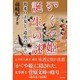 「かぐや姫」誕生の謎―渡来の王女と"道真の祟り" [単行本]