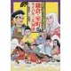 鎌倉・室町のライバル三大対決(くもんのまんが 歴史がもっとよくわかる〈2〉) [全集叢書]