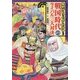 戦国時代のライバル三大対決(くもんのまんが 歴史がもっとよくわかる〈3〉) [全集叢書]