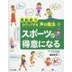 運動能力がアップする「声の魔法」〈3〉スポーツが得意になる [全集叢書]