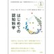 はじめての認知科学(「認知科学のススメ」シリーズ〈1〉) [単行本]