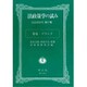 法政策学の試み―法政策研究〈第17集〉特集・ブランド [全集叢書]