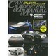 カーモデリングマニュアルムービーカースペシャル（ホビージャパンMOOK 709） [ムックその他]