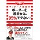 決定版!ゲッターズ飯田のボーダーを着る女は、95%モテない!―人気No.1占い師が見抜いた行動と性格の法則224 [単行本]