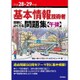 基本情報技術者試験によくでる問題集「午後」〈平成28-29年度〉 第4版 [単行本]