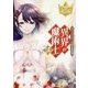 異界の魔術士〈3〉(レジーナ文庫) [文庫]