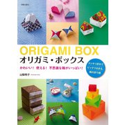 オリガミ・ボックス―かわいい!使える!不思議な箱がいっぱい! [単行本]